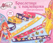Набор для творчества Winx Браслетики с наклейками (MYB-CB100) (161290) (коробка)