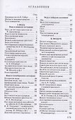 Неживая природа. Учебник для 4 класса начальной школы - 1