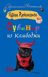 Сувенир из Камбоджи