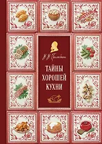 Тайны хорошей кухни (новое оформление)