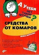 Средства от комаров