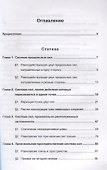 Вариационный метод сил в механике - 1