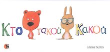 Кто такой Какой