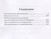 О поземельной собственности: статьи - 1