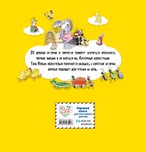 Большая книга историй для малышей (илл. Тони Вульфа) - 1