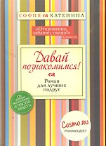 Давайте познакомимся!