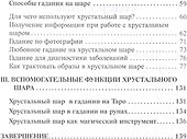 Хрустальные шары. Практикум - 2