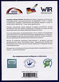 Альманах "Немцы России" - 1