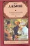 Соломенная шляпка. Путешествие мсье Перришона. Милейший Селимар. Копилка : [пьесы, пер. с фр.] - 0