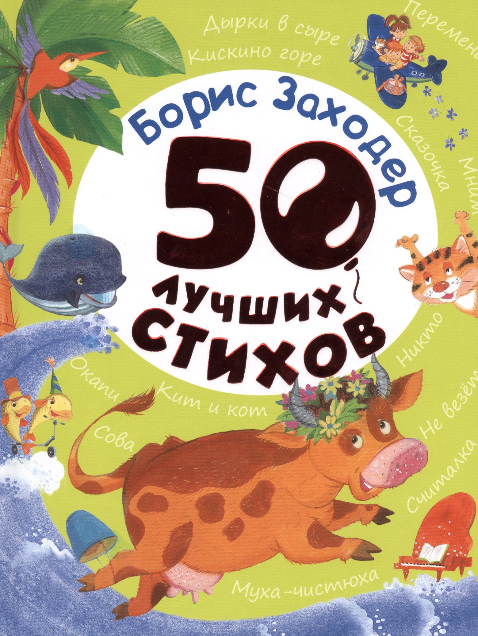 

50 лучших стихов