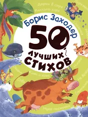 50 лучших стихов