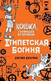 Египетская богиня (#1)