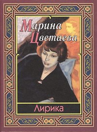Лирика