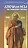 Ключи от Неба, или Руководство к действию - 0