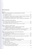 Виктор Чернов: судьба русского социалиста - 1
