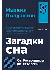 Загадки сна: От бессонницы до летаргии