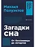 Загадки сна: От бессонницы до летаргии - 0