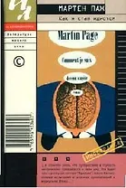 Как я стал идиотом