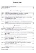 Психосоматическая медицина Принципы и применение (СПТиП) Франц - 1