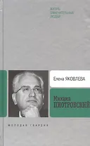 Михаил Пиотровский