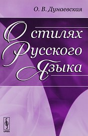 О стилях русского языка