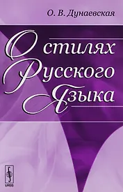 О стилях русского языка