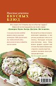 Простые рецепты вкусных блюд - 1