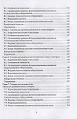 Техника пищевых производств малых предприятий. Часть 1. Разборка сельскохозяйственного сырья на анатомические части. Учебник для вузов - 2