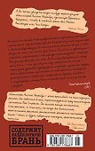 Кошмары Аиста Марабу - 1