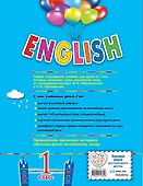 English. 1 класс (+аудиозапись по QR-коду) - 1