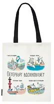 Сумка-шоппер СПб Петербург вдохновляет (коллаж) (текстиль) (40х32) (СК2024-293)