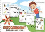 Логоследопыт. Развивающая игра