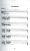 Книга Рун. 4 том - 1
