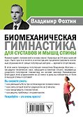 Биомеханическая гимнастика для суставов и мышц спины - 1