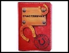 обложка для паспорта " Счастливчик" 13,7*9,6 см 488757, шт