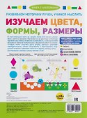 Изучаем цвета, формы, размеры (+наклейки) - 1