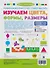 Изучаем цвета, формы, размеры (+наклейки) - 1