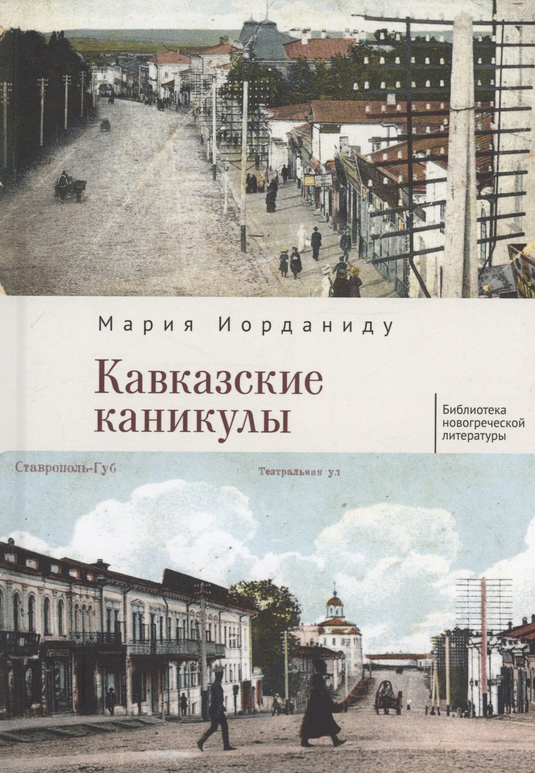 

Кавказские каникулы