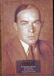 На Западном фронте без перемен. Три товарища. Триумфальная арка: романы