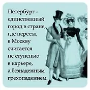 Сувенир МАГНИТИК Магнит 6,5*6,5см "Приколы": "Петербург - единственный город в стране..."