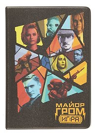 Майор Гром Обложка для паспорта (кинообложка)
