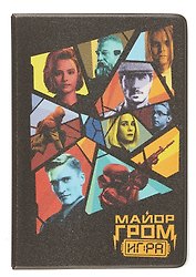 Майор Гром Обложка для паспорта (кинообложка)