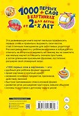1000 первых слов в картинках - 1