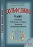 УчМузЛег.Сольфеджио. 6кл.Комплект ученика.+CD - 0
