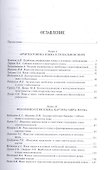 Проблемы языка в глобальном мире.Монография. - 1