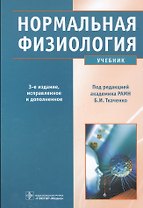 Нормальная физиология. +CD