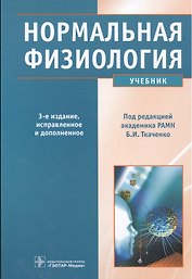 Нормальная физиология. +CD