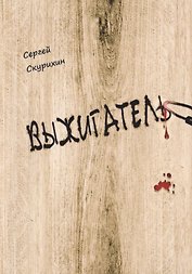 Выжигатель