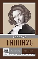 Ласковая кобра. Своя и божья