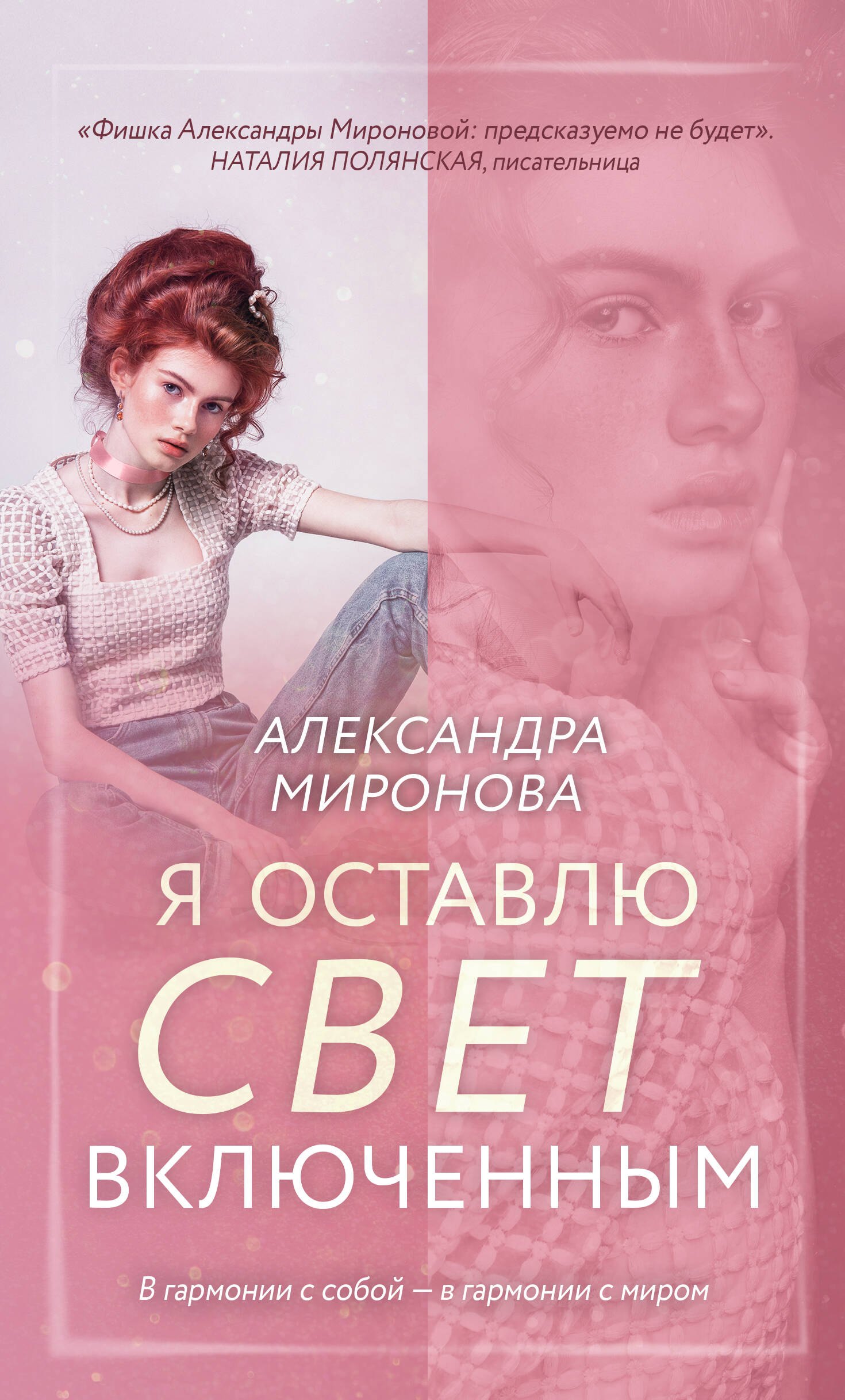 

Я оставлю свет включенным